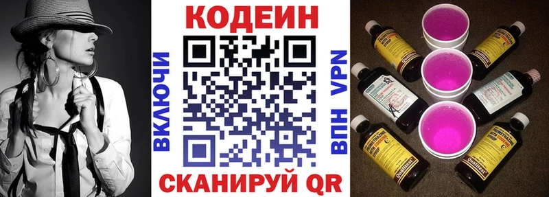 Кодеин Purple Drank  купить   блэк спрут ССЫЛКА  Малая Вишера 